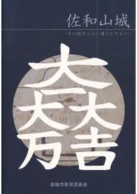 ���»�����  ������ˤȻ��˰䤵�줿���