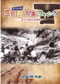 Ͽ̡롦л䥸?! : ߤɤԤκҳ