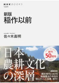 稲作以前