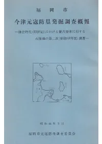 ʡԺŸȯĴ : һ(13)ˤظŽФϤ(43ǯ)Ĵ