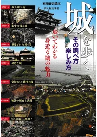 中世の城と考古学　石井進　萩原三雄　新人物往来社　帯あり　初版 中世の城と考古学 石井進 萩原三雄 新人物往来社 帯あり
