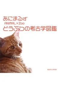 ˤޤ뤺ANIMALZoo ɤ֤Ĥι͸ųؿ޴