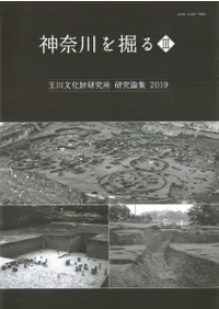 神奈川を掘る3