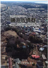 磯浜古墳群1