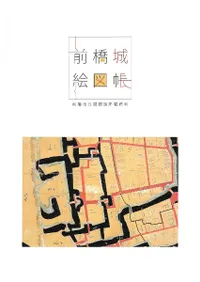 前橋城絵図帳  前橋市立図書館所蔵資料