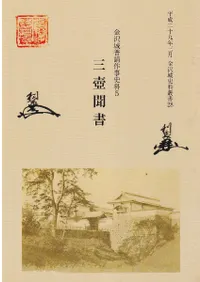 金沢城普請作業史料5 三壺聞書