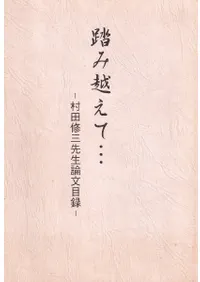 Ƨ�߱ۤ��ơ�¼�Ľ���������ʸ��Ͽ