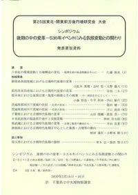 後期の中の変革 536年イベントにみる気候変動との関わり