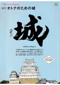 祪ȥʤΤξ Castle of Nippon 