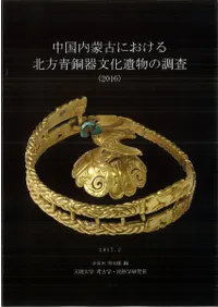 ������ظŤˤ�����������Ƽ��ʸ����ʪ��Ĵ����2016