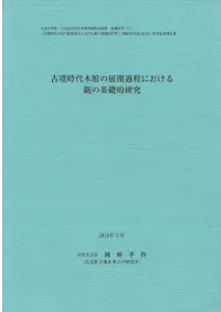 ��ʯ�����ڴ���Ÿ�������ˤ�����ﱤδ���Ū����