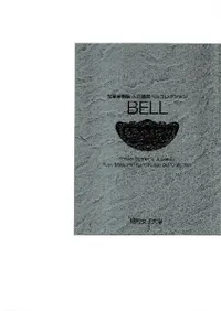 ½ظʪۿ͸Ϻ٥륳쥯  BELL