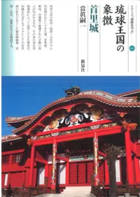 琉球王国の象徴 首里城