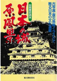 新人物往来社 ` | 歴史・考古学専門書店 六一書房