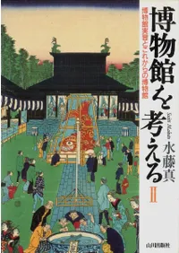 ��ʪ�ۤ�ͤ��롡2����ʪ�ۼ½��Ȥ��줫�����ʪ��