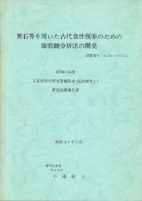 ʵ�������Ѥ������忩�������Τ���λ��û�ʬ��ˡ�γ�ȯ