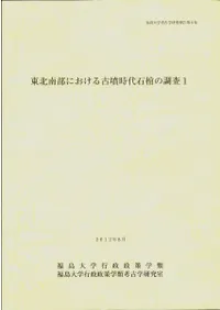 ���������ˤ������ʯ�����д���Ĵ��1