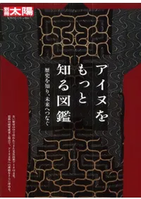 六一書房：アイヌの本