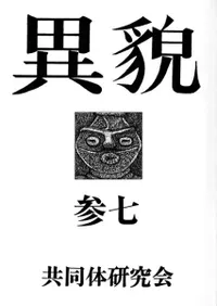 異貌 37号