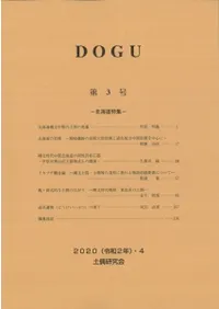 DOGU 第3号 北海道特集