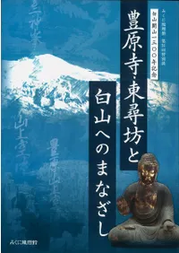 򻳳1300ǯǰ˭˷򻳤ؤΤޤʤ