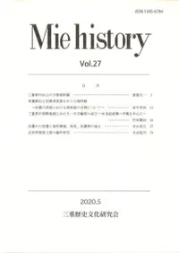 Mie history vol.27