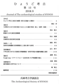 ひょうご考古 第15号