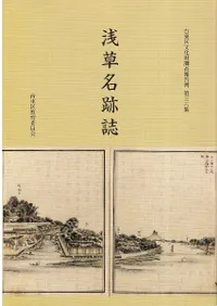 浅草名跡誌