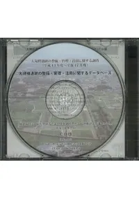 絬ϰפѤ˴ؤǡ١ : 絬ϰפѤ˴ؤĴ (ʿ13ǯ-ʿ17ǯ)