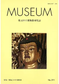 MUSEUMΩʪ۸·104å(1996ǯ2019ǯ)