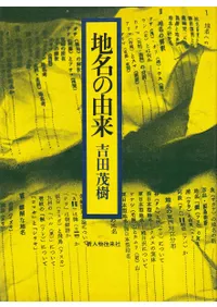 新人物往来社` | 歴史・考古学専門書店 六一書房