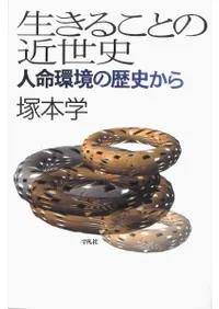 �����뤳�Ȥζ����ˡ���̿�Ķ�����ˤ���