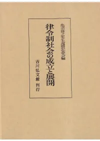 論集 | 古書 | 歴史・考古学専門書店 六一書房