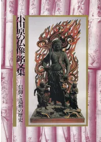 宗教 | 古書 | 歴史・考古学専門書店 六一書房