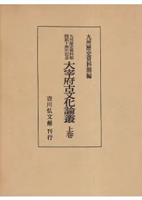 歴史・考古学専門書店 六一書房