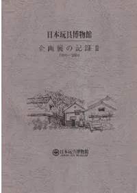 ܴʪۡŸεϿ2(1999-2004)