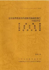 原前遺跡 大畑B遺跡 専称寺境域 神谷作古墳群