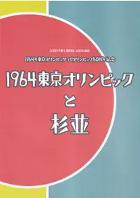 1964ԥåȿ¡ԥåѥԥå50ǯǰ 