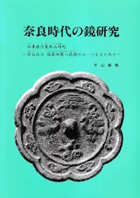研究報告 | 古書 | 歴史・考古学専門書店 六一書房