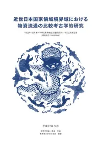 �������ܹ���ΰ趭����ˤ�����ʪ��ή�̤���ӹ͸ų�Ū����