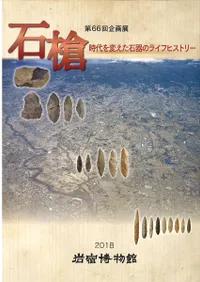 旧石器 | 単行本 | 古書 | 歴史・考古学専門書店 六一書房