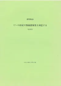 17��19������ƫ�����ǰפ򸡾ڤ��롡ȯɽ�׻�