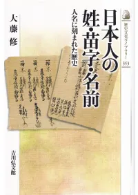 ���ܿͤ������Ļ���̾�� : ��̾�˹�ޤ줿���