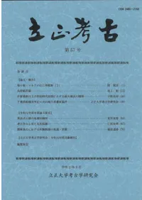 立正考古 第57号