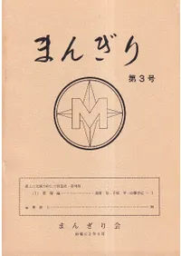 �ޤ󤮤ꡡ��3��