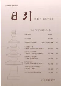 日引 第16号
