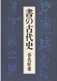新人物往来社 ` | 歴史・考古学専門書店 六一書房
