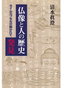 「小金銅仏の魅力 - 中国・韓半島・日本」村田靖子 2004年 里文出版 Amazon.co.jp: 小金銅仏の魅力: 中国・韓半島・日本 : 村田 靖子: 本