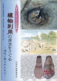 ��ʪ���Ѥθ�ή�򤵤��� : ���Ϥ˻Ĥ��줿���  ��Ͽ��