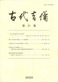 古代吉備 第31集
